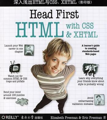 《HeadFirstHTML与CSS、XHTML》