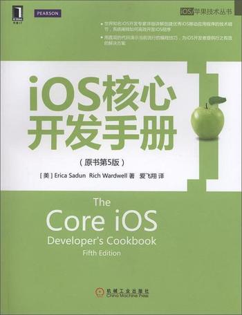 《iOS核心开发手册》