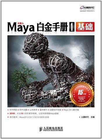 《Maya白金手册1》