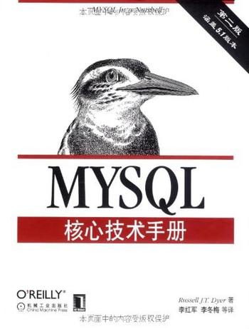 《MySQL核心技术手册》