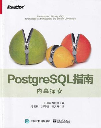 《PostgreSQL指南：内幕探索》
