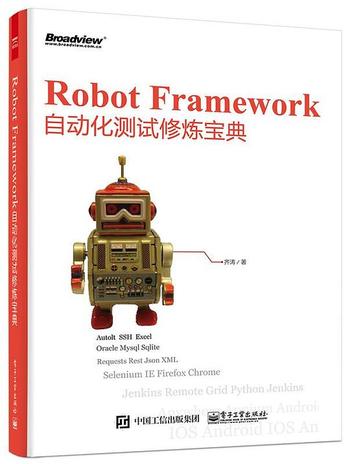 《RobotFramework自动化测试修炼宝典》