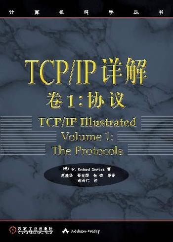 《TCP_IP详解卷1：协议》