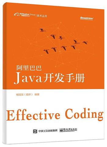 《阿里巴巴java开发手册1.4.0》