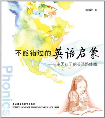 《不能错过的英语启蒙》作者：安妮鲜花》