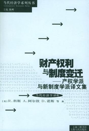 《财产权利与制度变迁》