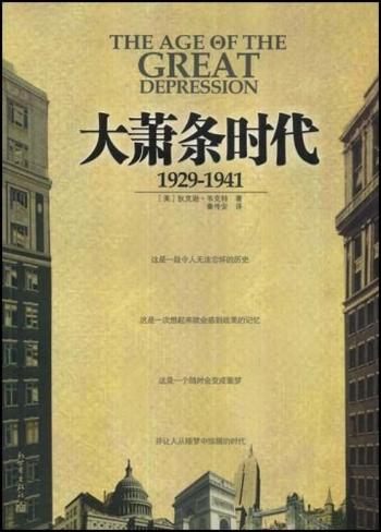 《大萧条时代：1929-1941》