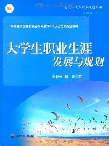 《大学生职业生涯发展与规划》