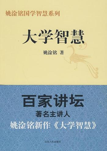 《大学智慧》