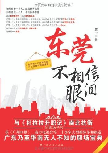 《东莞不相信眼泪》