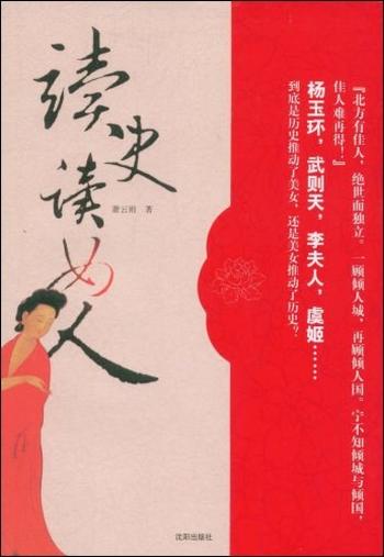 《读史读女人》