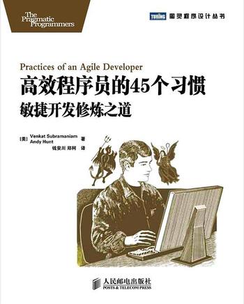 《高效程序员的45个习惯敏捷开发修炼之道图灵程序设计丛书11》