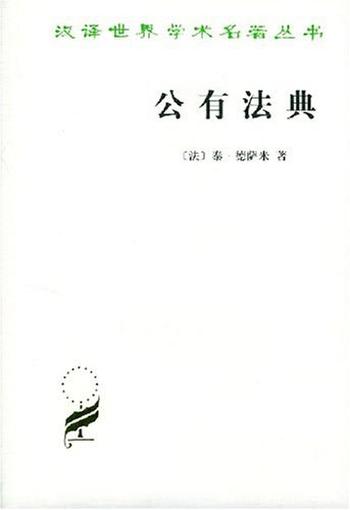 《公有法典》