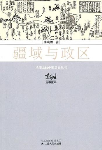 《疆域与政区》