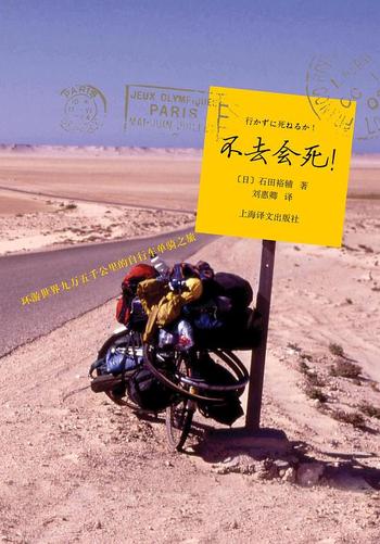 《界九万五千公里的自行车单骑之旅》txt》