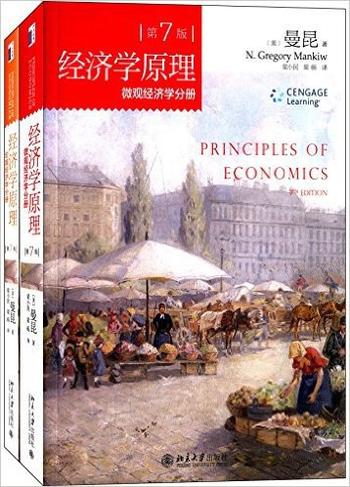《经济学原理(第7版)》