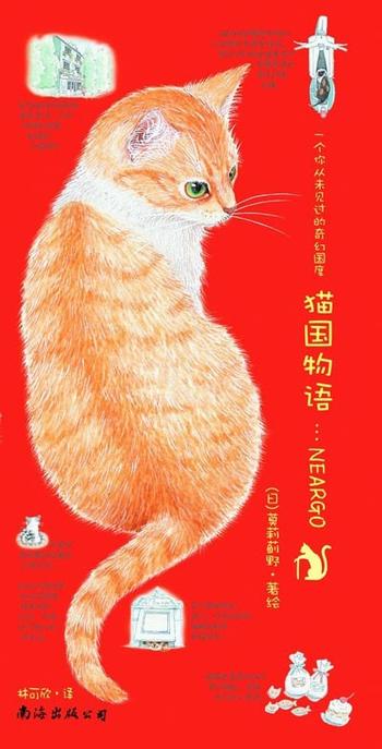 《猫国物语Neargo》