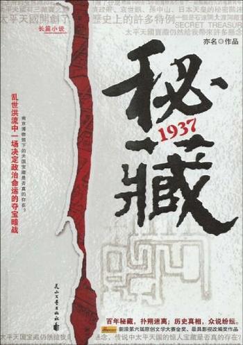 《秘藏1937》