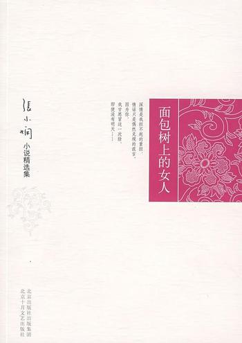 《面包树上的女人》