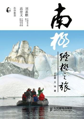 《南极：终极之旅》