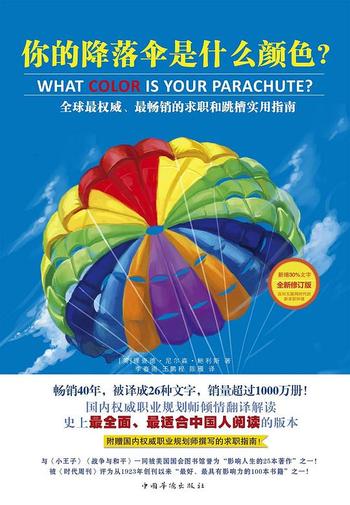 《你的降落伞是什么颜色》作者理查德·迪克·鲍利斯