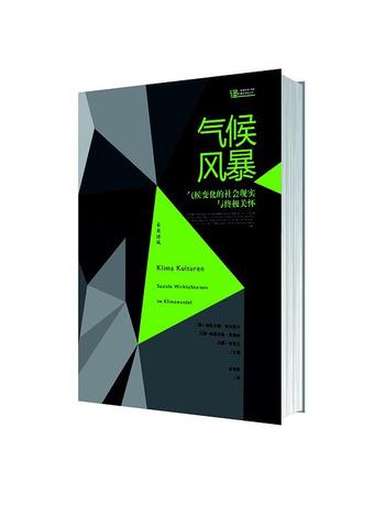 《气候风暴：气候变化的社会现实与终极关怀》