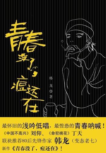 《青春没了痘还在》