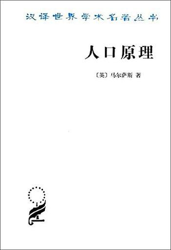 《人口原理》