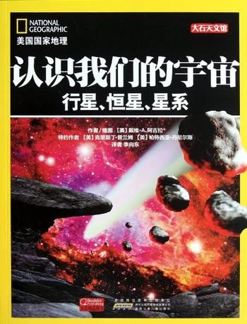 《认识我们的宇宙：行星、恒星、星系》