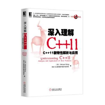 《深入理解C++11：C++11新特性解析与应用》