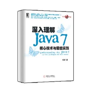 《深入理解Java+7》 – 成富