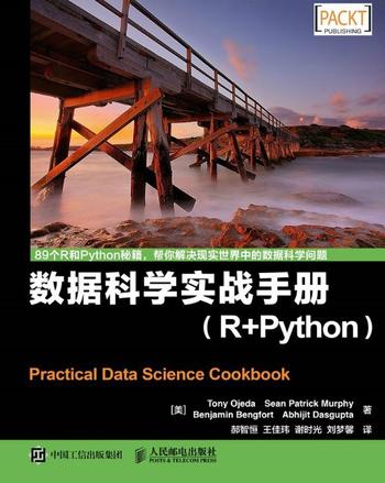 《数据科学实战手册（R+Python）（异步图书）》