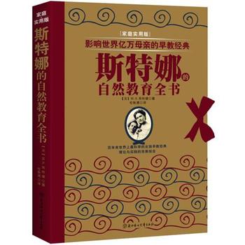 《斯宾塞的快乐教育全书 》- 斯宾塞