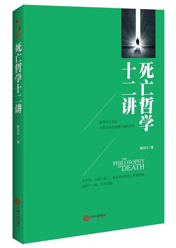 《死亡哲学十二讲》