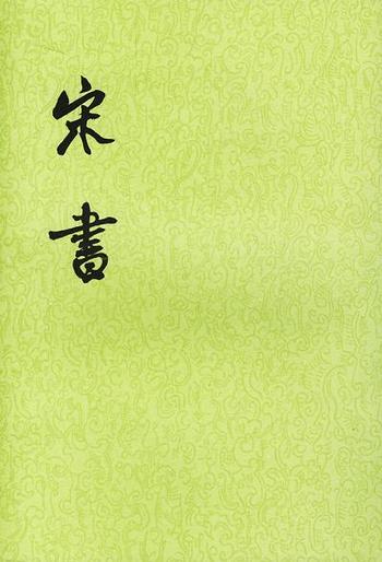 《宋书（全八册）》