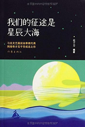 《我们的征途是星辰大海》