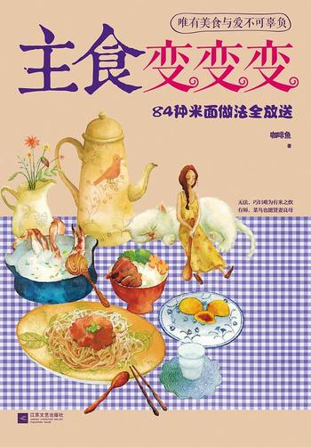 《下厨房系列：主食变变变——84种米面做法全放送》 – 咖啡鱼