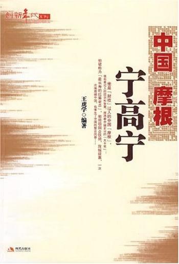 《中国摩根宁高宁》