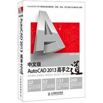 《中文版AutoCAD2013高手之道》