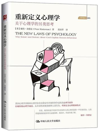 《重新定义心理学：关于心理学的另类思考》