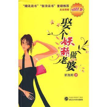 《娶个妖精做老婆》