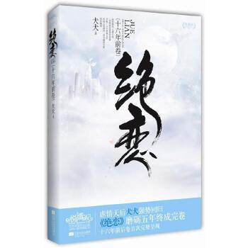 《绝恋十六年（前卷）》