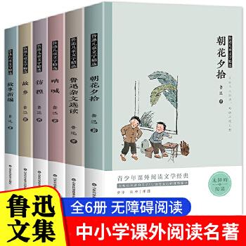 《鲁迅作品全集 》- 鲁迅