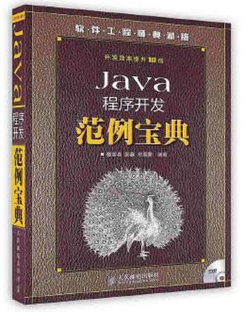 《Java程序开发范例宝典》
