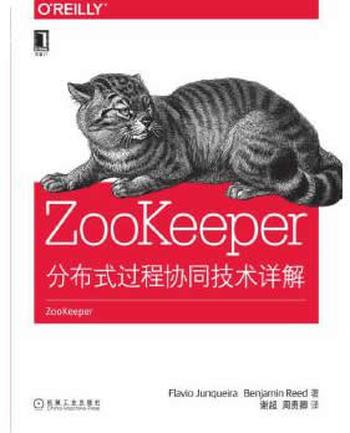 《ZooKeeper：分布式过程协同技术详解》