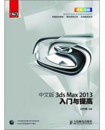 《中文版3dsMax2013入门与提高》
