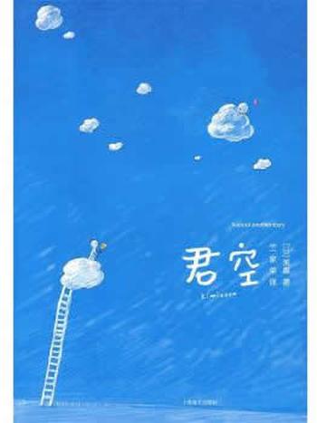 《君空》 (日)美嘉 