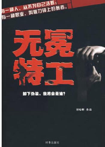 《无冕特工中国科幻小说精选(中英对照)》