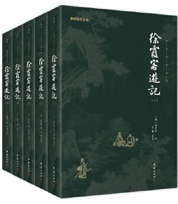 《徐霞客游记（全5册）全本全注全译 谦德国学文库系列》