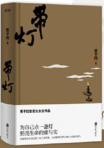 《带灯：入选央视》